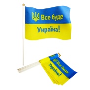 Флаг Украины, 14х21 см, на палочке, "ВСЕ БУДЕ УКРАЇНА!" - интернет-магазин optom-k.com