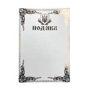 Бланк "Подяка", №194, 29х20,5 см, 200 г/м2, официальный, Фолио+ - интернет-магазин optom-k.com