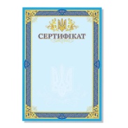 Бланк "Сертификат", №159, 29,5х20,5, 200 г/м2, Фолио + - интернет-магазин optom-k.com