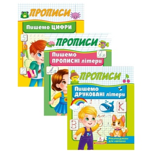 Прописи, 16х20 см, 32 страницы, мягкая обложка, "Полезные прописи" Пегас - интернет-магазин optom-k.com