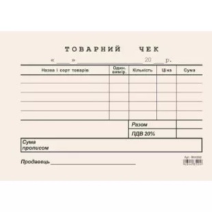 Бланк товарного чека, А6, газетка, горизонтальный, односторонний - интернет-магазин optom-k.com