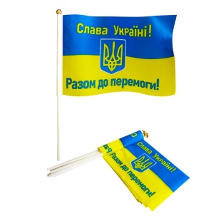 Прапор України, 14х21 см, з гербом, на паличці,  "Разом до перемоги" - інтернет-магазин optom-k.com