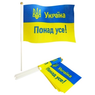 Флаг Украины, 14х21 см, на палочке, "Україна понад усе!" - интернет-магазин optom-k.com