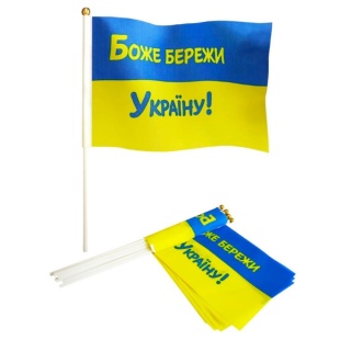 Флаг Украины, 14х21 см, на палочке, "БОЖЕ БЕРЕЖИ УКРАЇНУ!" - интернет-магазин optom-k.com